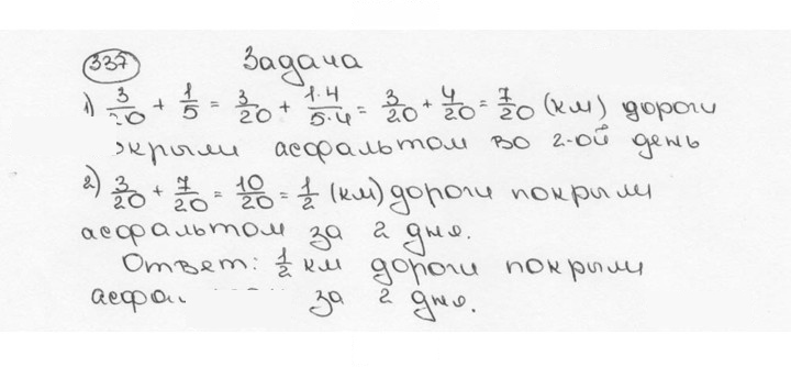 Скан решения номера 337 (342)