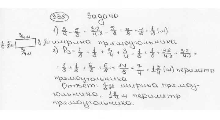 Скан решения номера 338 (343)