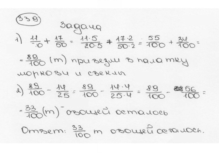 Скан решения номера 339 (344)