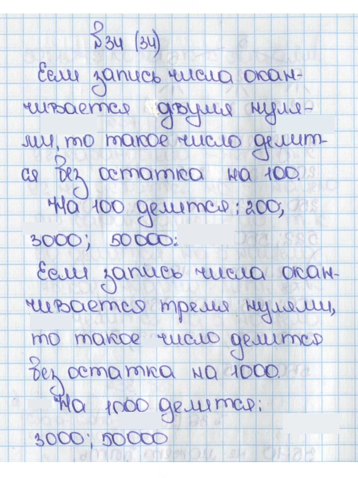 Скан решения номера 34 (34)