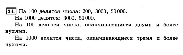Скан решения номера 34 (34)