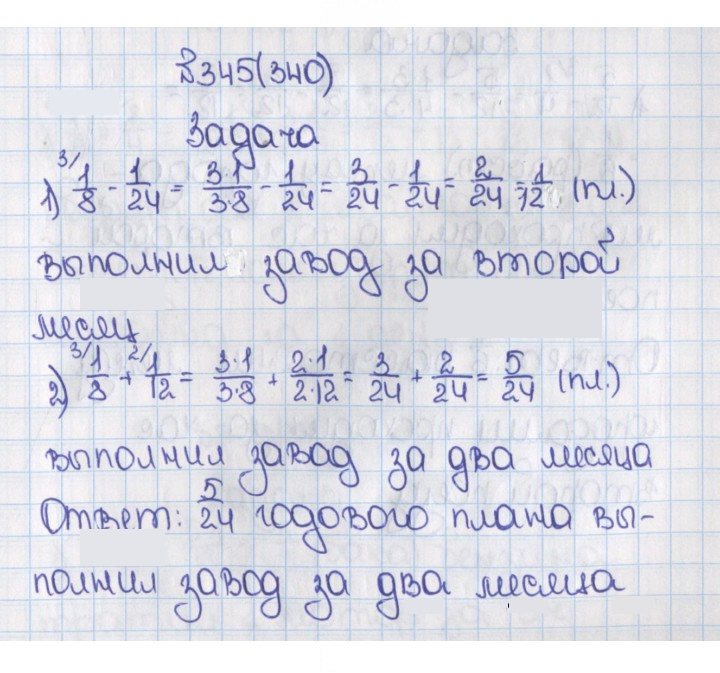 Скан решения номера 340 (345)