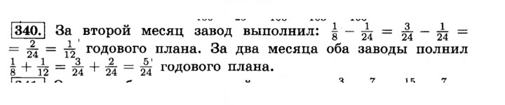 Скан решения номера 340 (345)