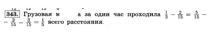 Скан решения номера 343 (348)