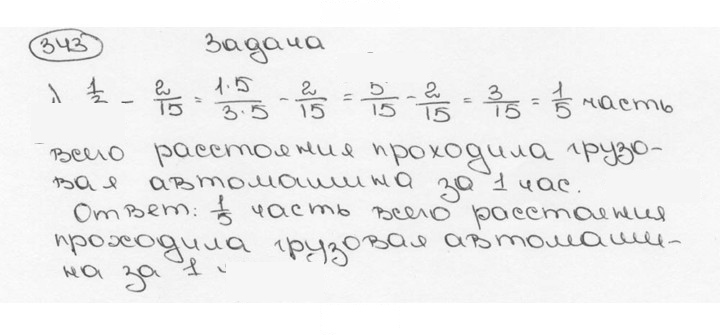 Скан решения номера 343 (348)