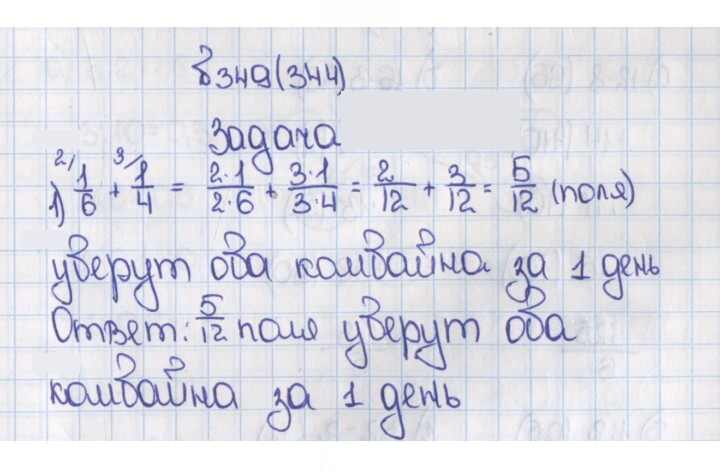 Скан решения номера 344 (349)
