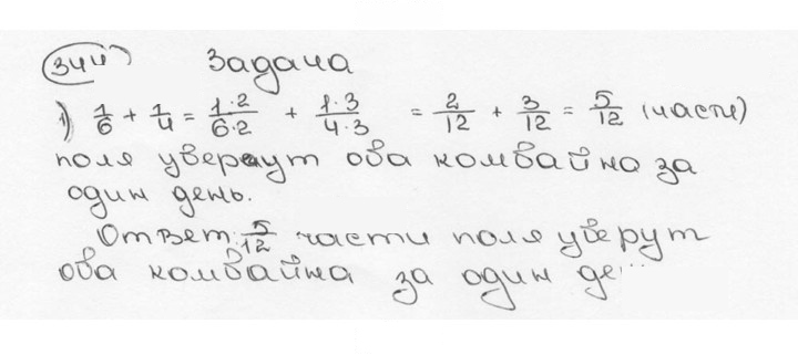 Скан решения номера 344 (349)