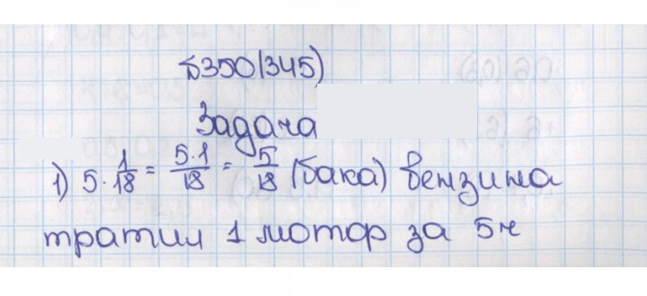 Скан решения номера 345 (350)