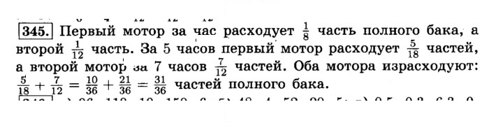 Скан решения номера 345 (350)