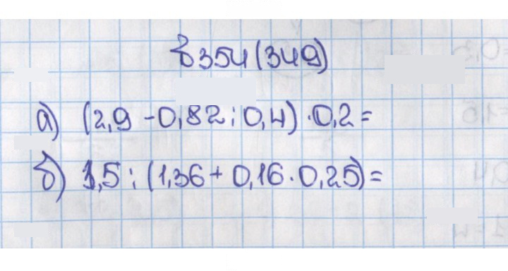 Скан решения номера 349 (354)