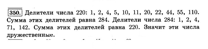Скан решения номера 350 (355)