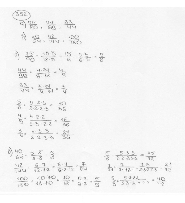 Скан решения номера 352 (357)