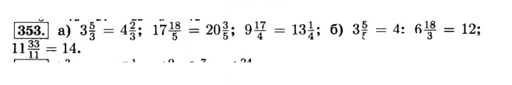 Скан решения номера 353 (358)