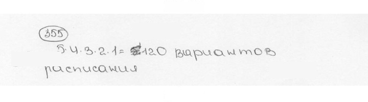 Скан решения номера 355 (360)