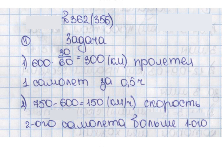 Скан решения номера 356 (362)