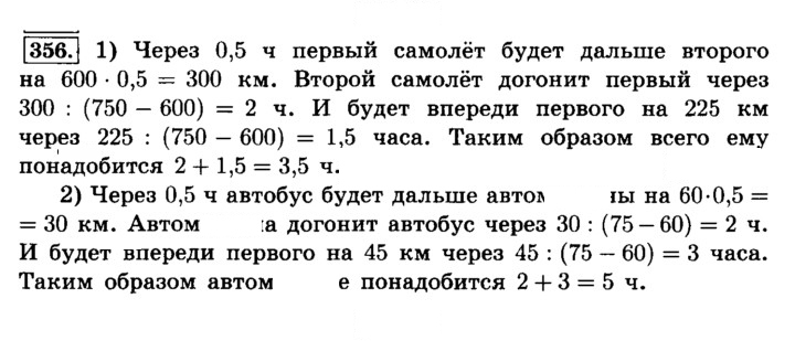 Скан решения номера 356 (362)