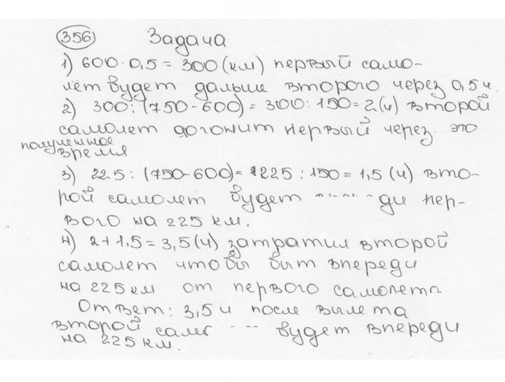 Скан решения номера 356 (362)