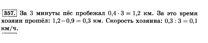 Скан решения номера 357 (361)