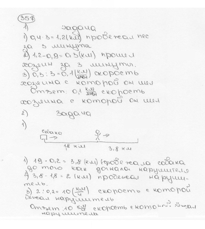 Скан решения номера 357 (361)