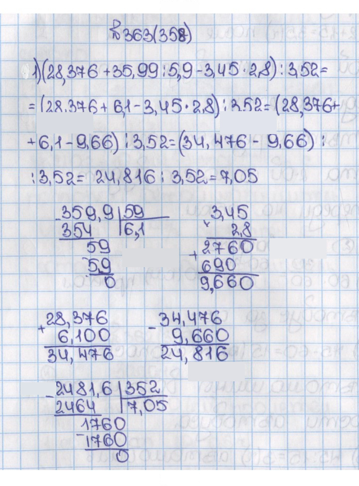 Скан решения номера 358 (363)