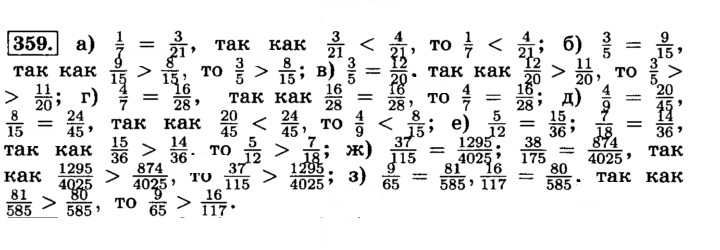 Скан решения номера 359 (364)