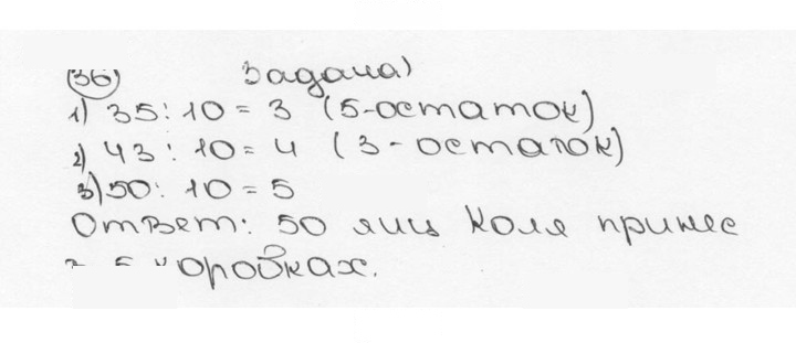 Скан решения номера 36 (36)