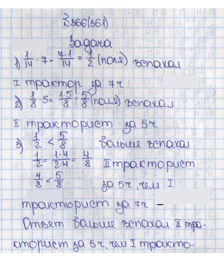 Скан решения номера 361 (366)