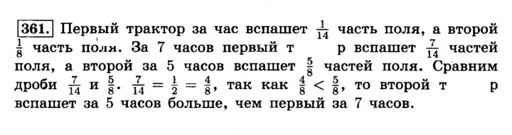Скан решения номера 361 (366)