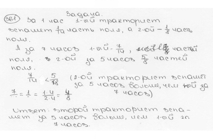 Скан решения номера 361 (366)
