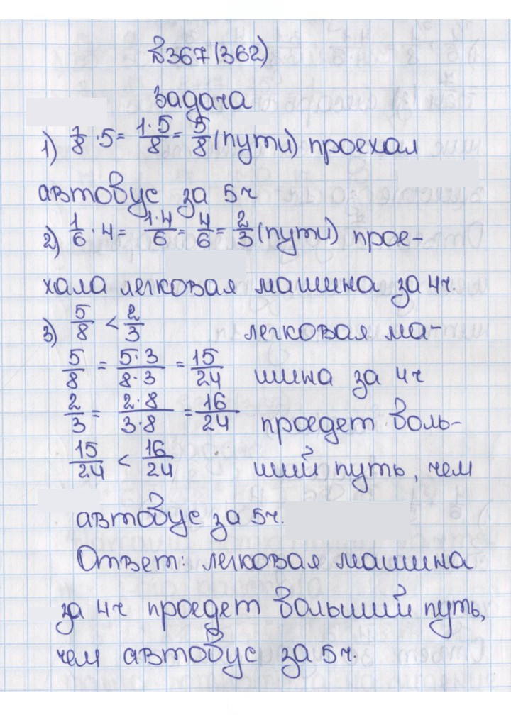 Скан решения номера 362 (367)
