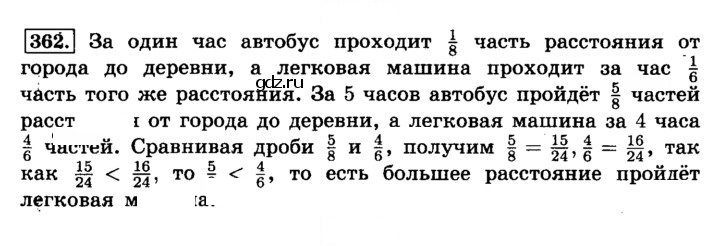 Скан решения номера 362 (367)