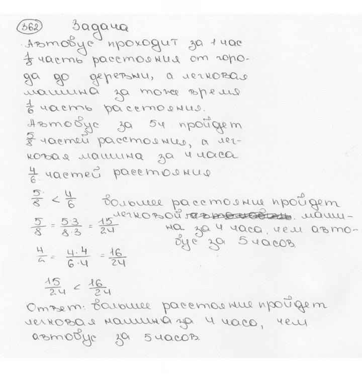 Скан решения номера 362 (367)