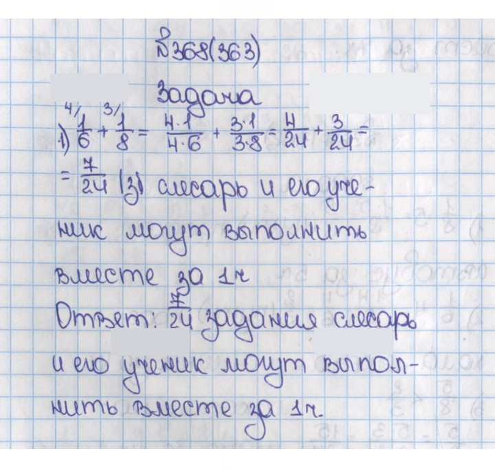 Скан решения номера 363 (368)