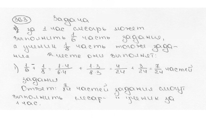 Скан решения номера 363 (368)
