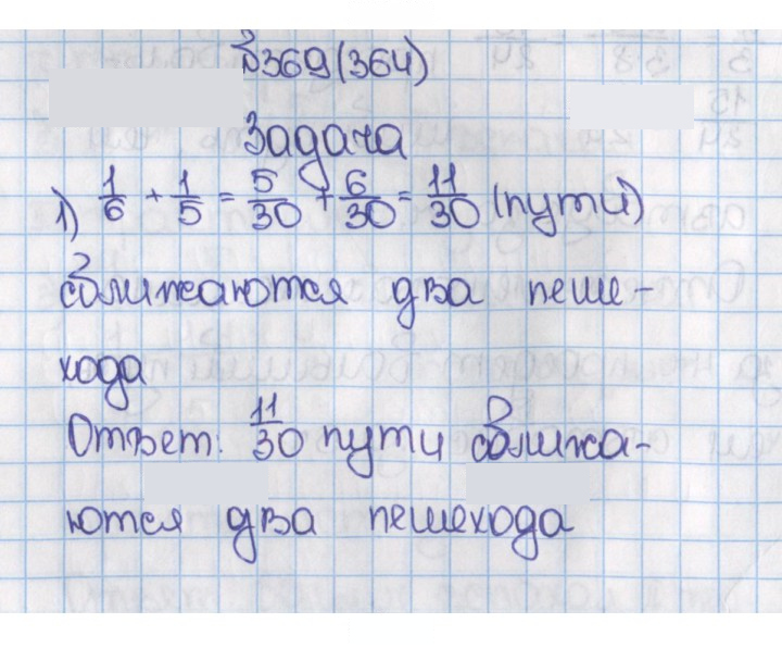 Скан решения номера 364 (369)