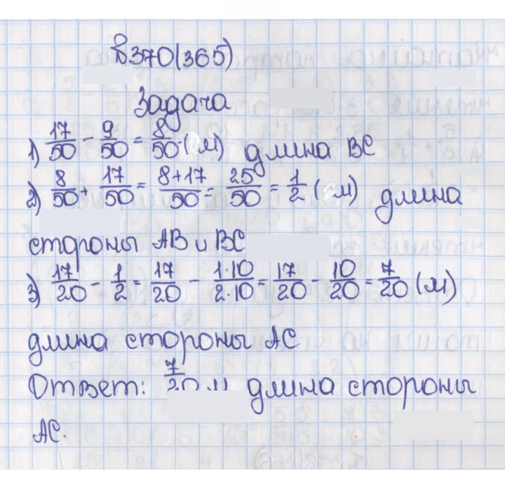 Скан решения номера 365 (370)