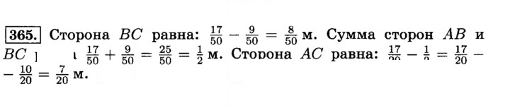 Скан решения номера 365 (370)