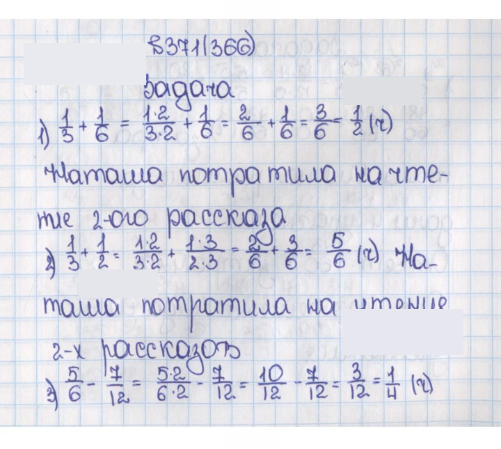 Скан решения номера 366 (371)