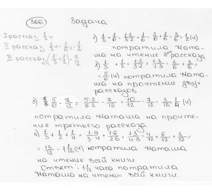 Скан решения номера 366 (371)