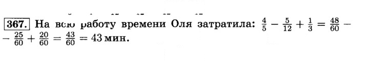 Скан решения номера 367 (372)