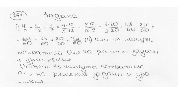 Скан решения номера 367 (372)