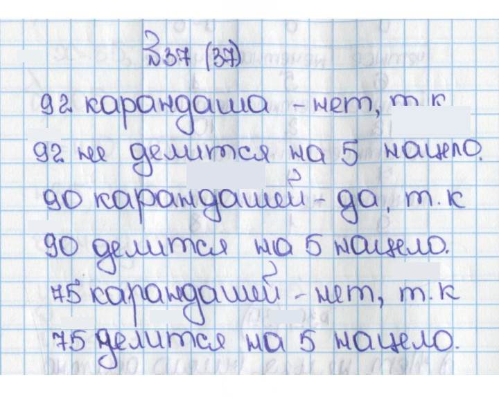Скан решения номера 37 (37)