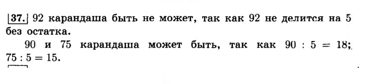 Скан решения номера 37 (37)