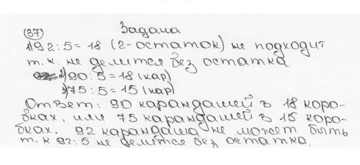 Скан решения номера 37 (37)