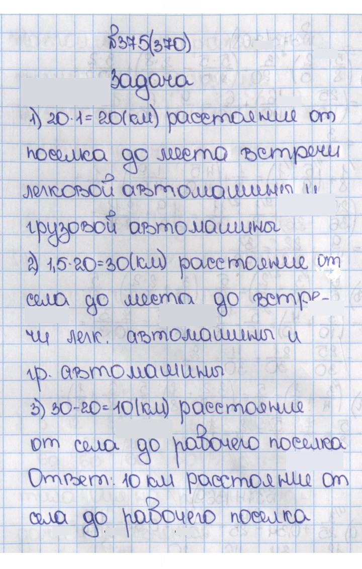 Скан решения номера 370 (375)