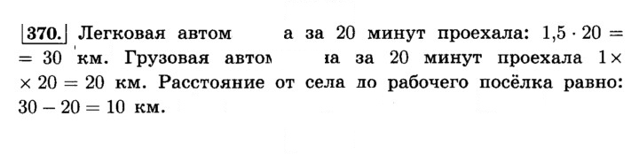 Скан решения номера 370 (375)