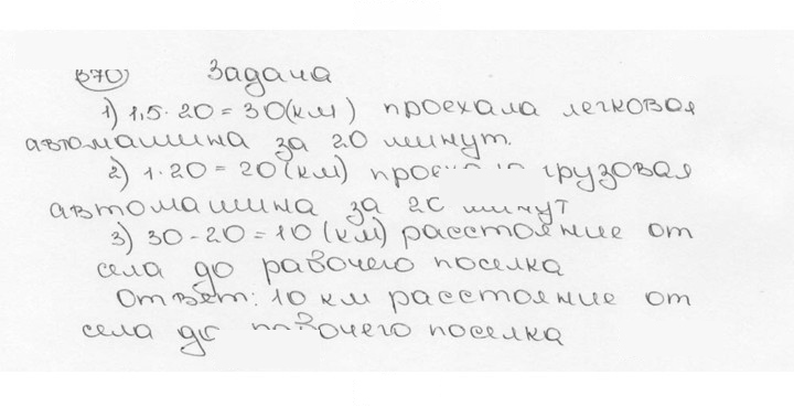 Скан решения номера 370 (375)