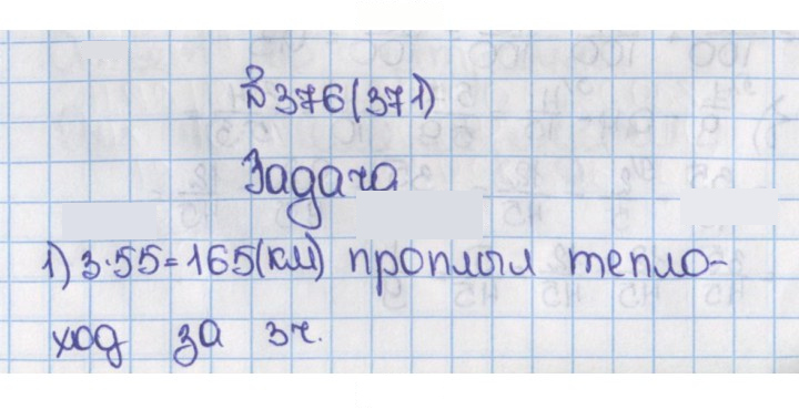 Скан решения номера 371 (376)