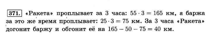 Скан решения номера 371 (376)