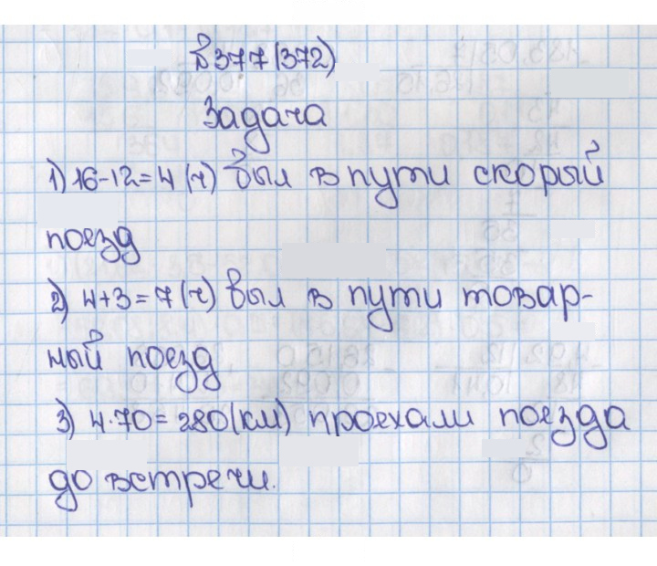 Скан решения номера 372 (377)